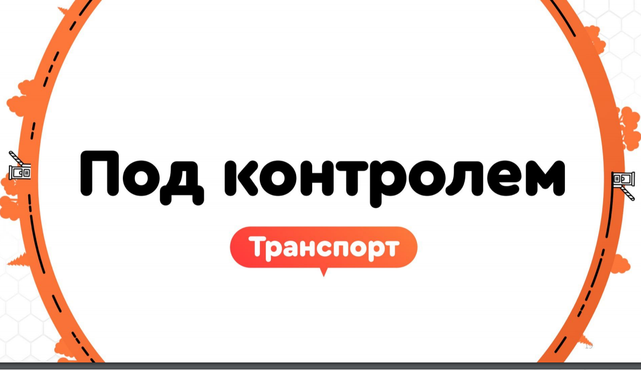 ТЕХНЕЗИС: Под контролем