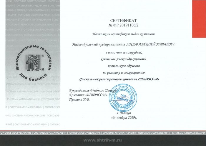Сертификат партнёра "Штрих-М"