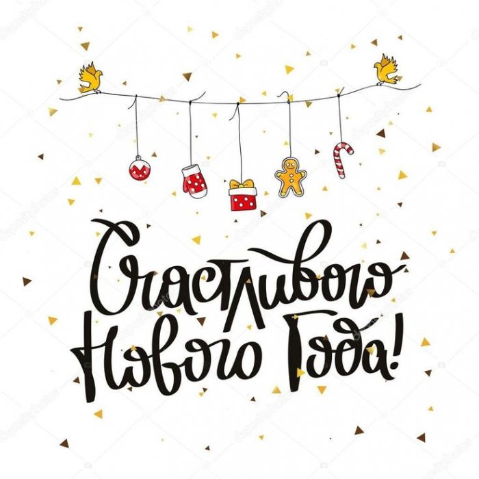 С Новым 2025 годом!