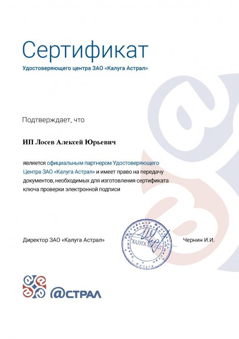 Сертификат партнера удостоверяющего центра