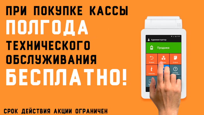 Акция! Полгода обслуживания в подарок