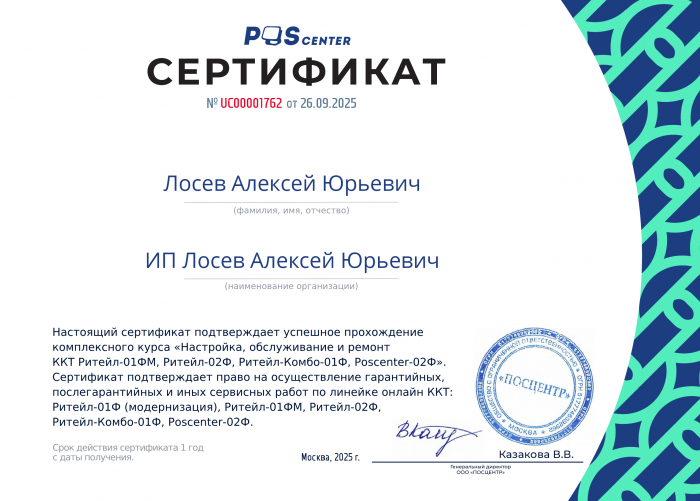 Сертификат АСЦ ККМ Ритейл в Калуге
