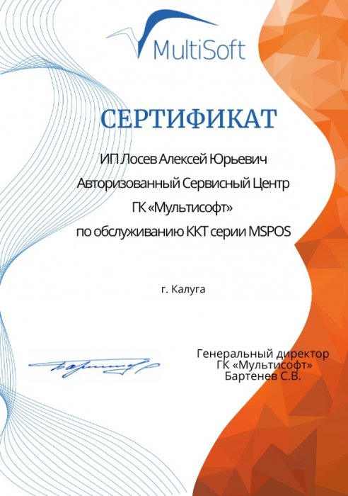 Сертификат партнёра "Мультисофт"